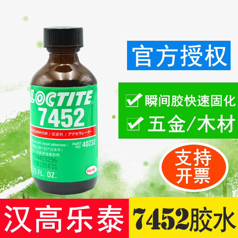 樂泰瞬間膠處理劑